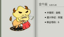 2021金牛座运势如何