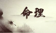 腊月初八出生姻缘有什么说法