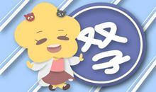 静电鱼 双子座周运3.4-3.10