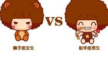 射手座和狮子座配吗