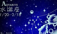 水瓶座和白羊座的星座配对