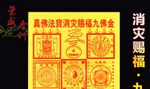 天梁「消灾解难」特性