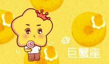 判答 新的一年 巨蟹座什么人不得不防