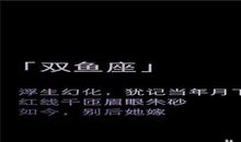 双鱼座爱上你需要多久