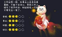 三太子本周星座运势2012年5月27-2日