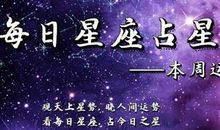金牛座本周运势2012年7月1—7日