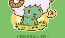 白羊座本周运势2012年7月2—8日 塔罗小馆