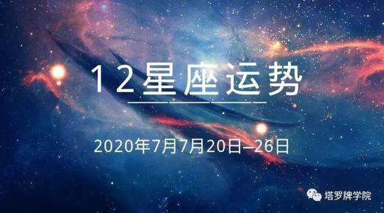 蓝色星座运势本周2012年7月16日至22日