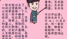 水则堂2017年12月31日生肖运势