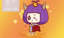 金牛座命里注定会错过什么样的人