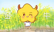 艾菲尔 2019金牛座年度运势