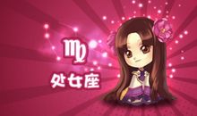 处女座的人生欲望