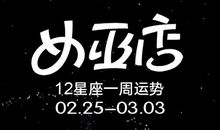 本周星座运势2012年8月15—21日 女巫店