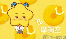 曼陀罗华每周摩羯座运势10.1-10.7