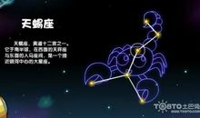 天蝎座的性格像什么物品