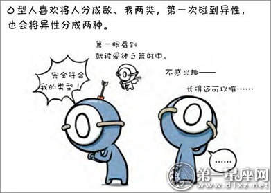 Blood Type Comic：O Blood想要什么样的爱？