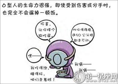 Blood Type Comic：O Blood想要什么样的爱？ 1个