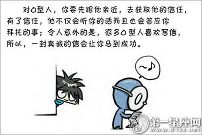 血型漫画：拜托，拜托！如何要求血型最有效2