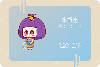 曼陀罗花水瓶座星座1.20-1.26