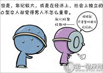 Blood Type Comic：O Blood想要什么样的爱？ 5