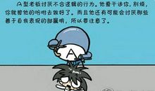 血型漫画：搞定BOSS，四种血型见缝插针