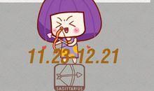 曼陀罗华 射手座运势10.21-10.27