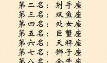 天蝎座的春节桃花缘