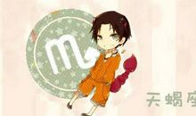 天蝎座被上司臭骂时的反应