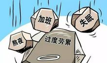 水瓶座如何面对加班