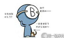 三心二意的B型血如何面对花心一词？