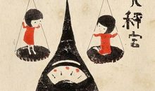 2014年天秤座运势