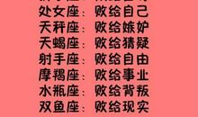 天蝎座的野蛮指数