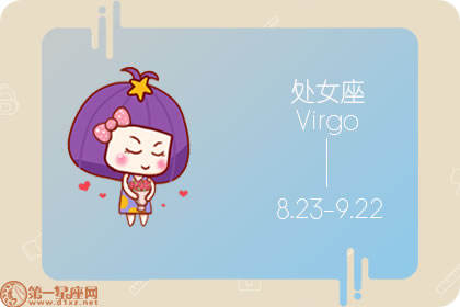 处女座爱情星座2018年10月1