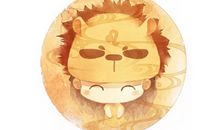 A微日记2017年8月狮子座运势