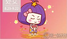 处女座女生为什么会想找男朋友