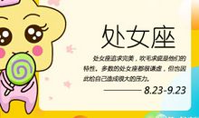 曼陀罗华每周处女座运势7.16-7.22