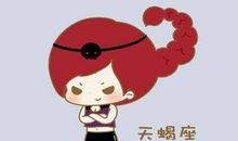 天蝎座的独特爱好