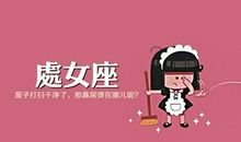 处女座女生要改的毛病