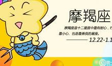 摩羯座最讨厌异性的什么