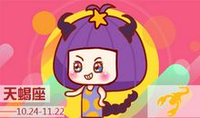 天蝎座发红包金额最多排行