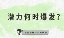 天蝎座发展潜力