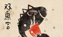 2014年双鱼座运势