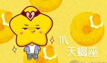 美食能够留住天蝎座的心吗