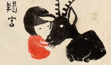 2014年摩羯座运势