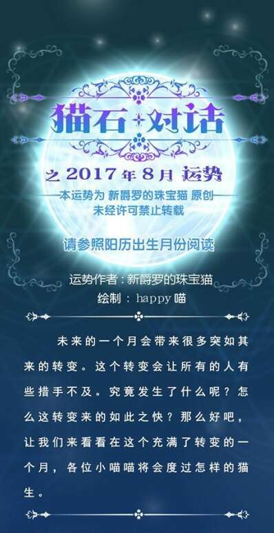 猫石对话2017年8月星座运势2