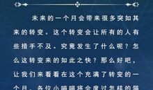 猫石对话2017年8月运势