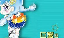 婚神星在巨蟹座或第4宫