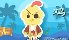 属鸡什么时候会放飞自我