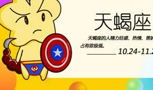 Alex 2019年天蝎座7月运势