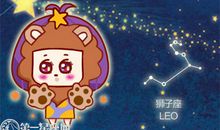 曼陀罗华每周狮子座运势6.11-6.17